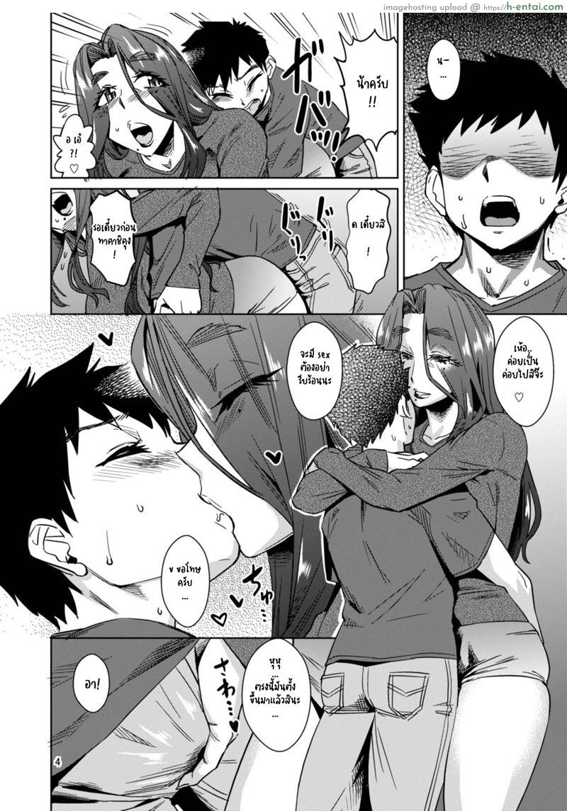 คุณน้าล่าบริสุทธิ์ - แผ่น 5