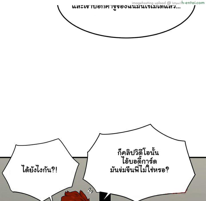 บอดี้การ์ดยักษ์ใหญ่ 14 - แผ่น 71