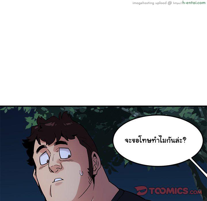 บอดี้การ์ดยักษ์ใหญ่ 14 - แผ่น 98