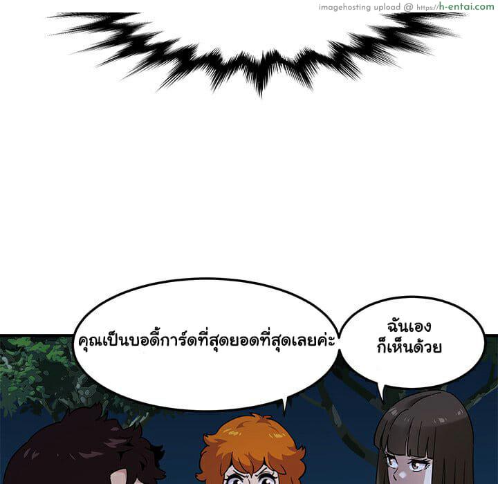 บอดี้การ์ดยักษ์ใหญ่ 14 - แผ่น 103