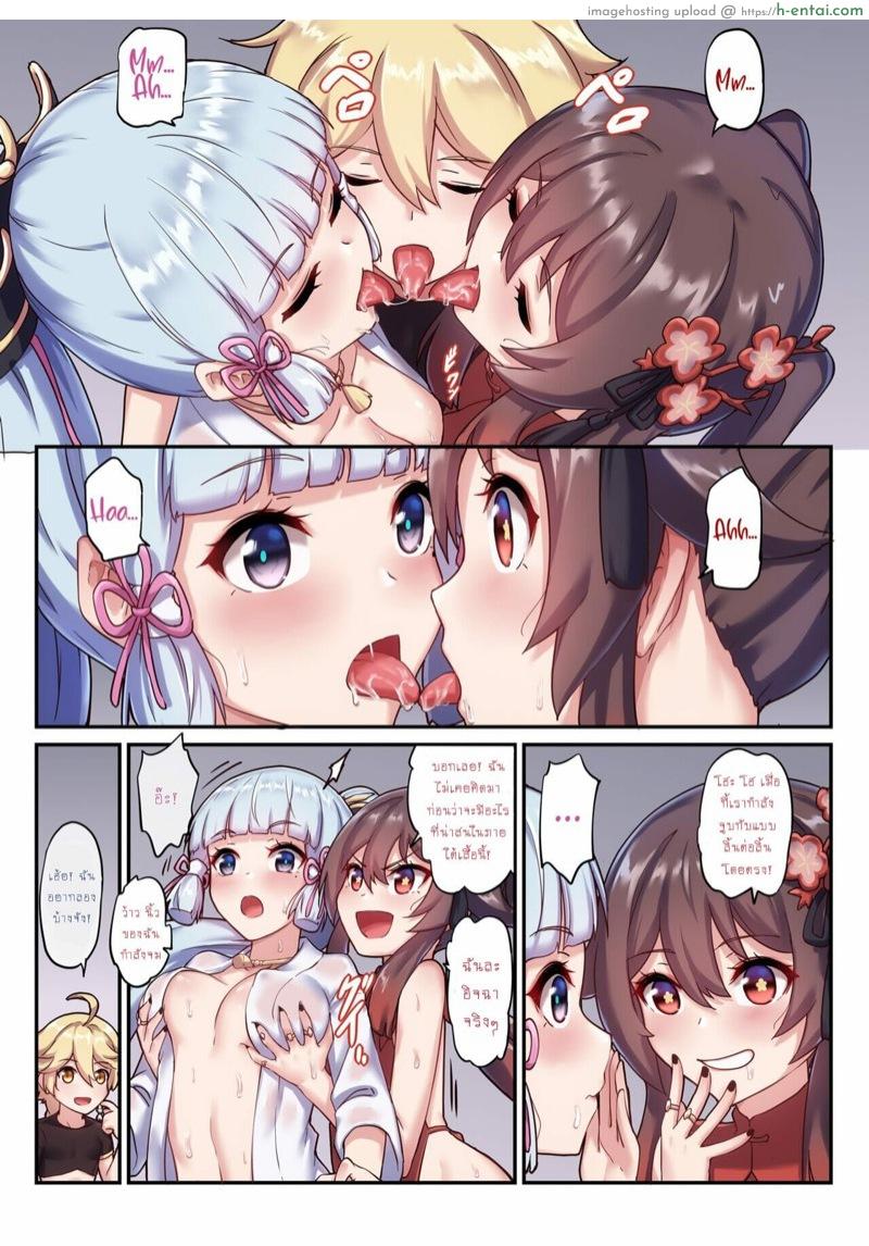 นักเดินทางกับภรรยาทั้งสองคน - แผ่น 6