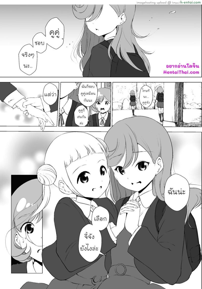 ขอหัวใจของเธอนะ - แผ่น 2