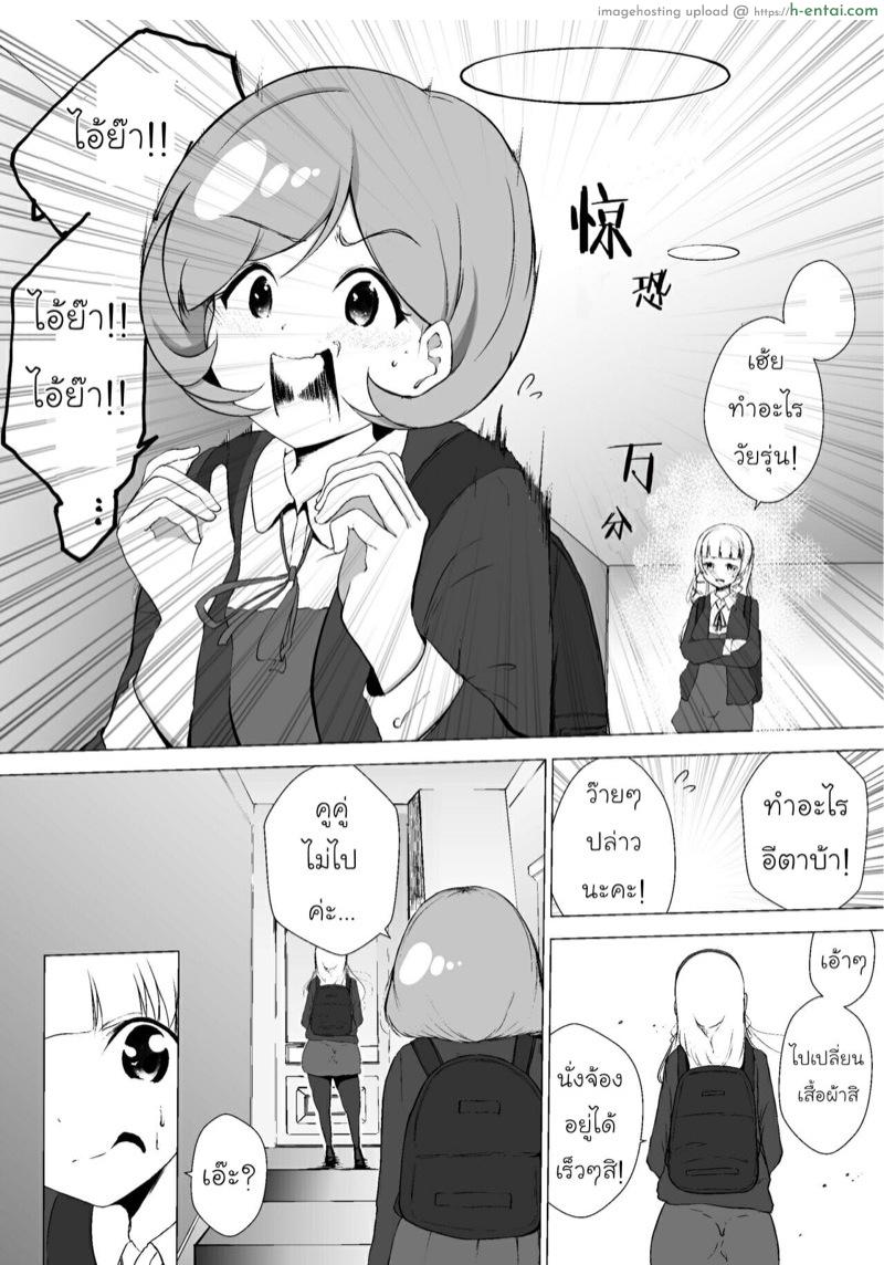 ขอหัวใจของเธอนะ - แผ่น 5