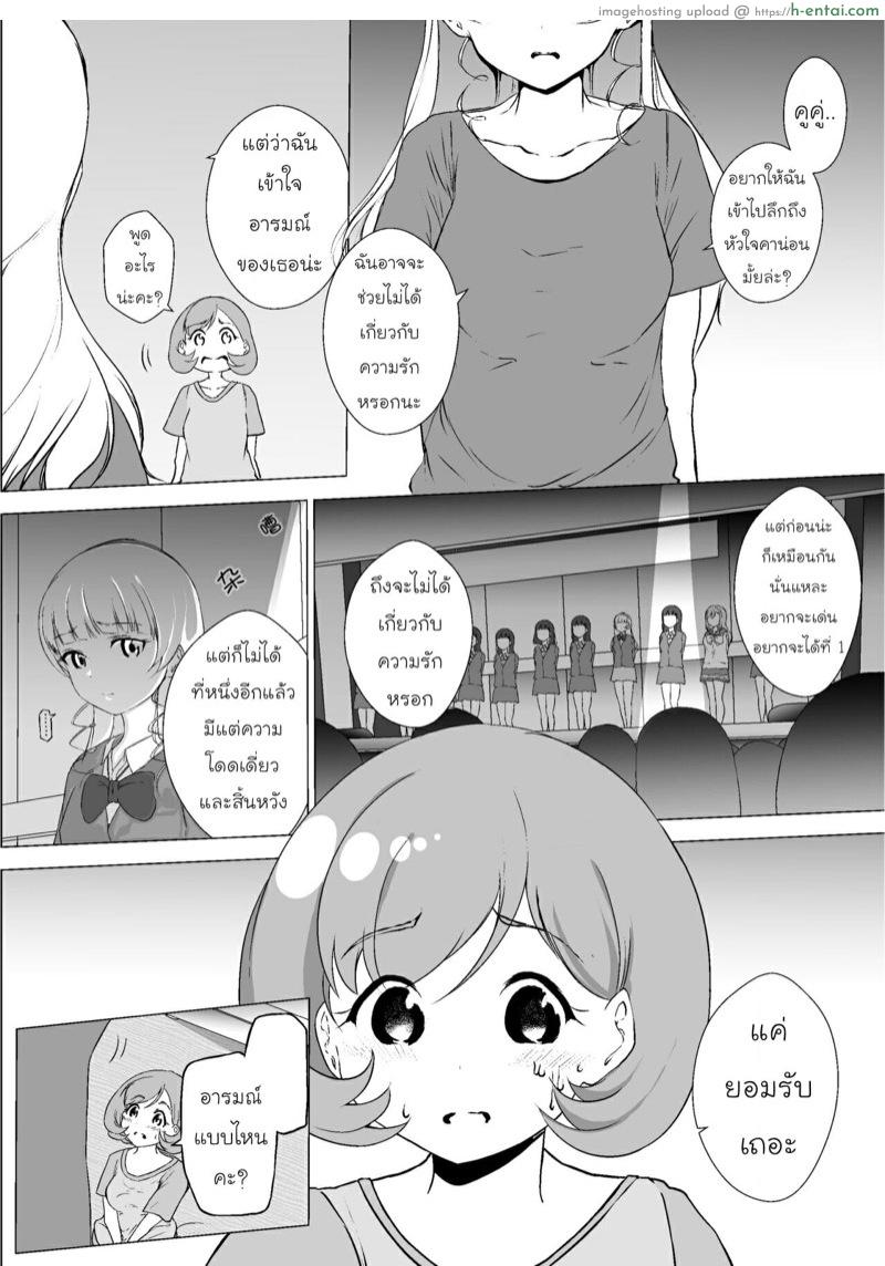 ขอหัวใจของเธอนะ - แผ่น 11