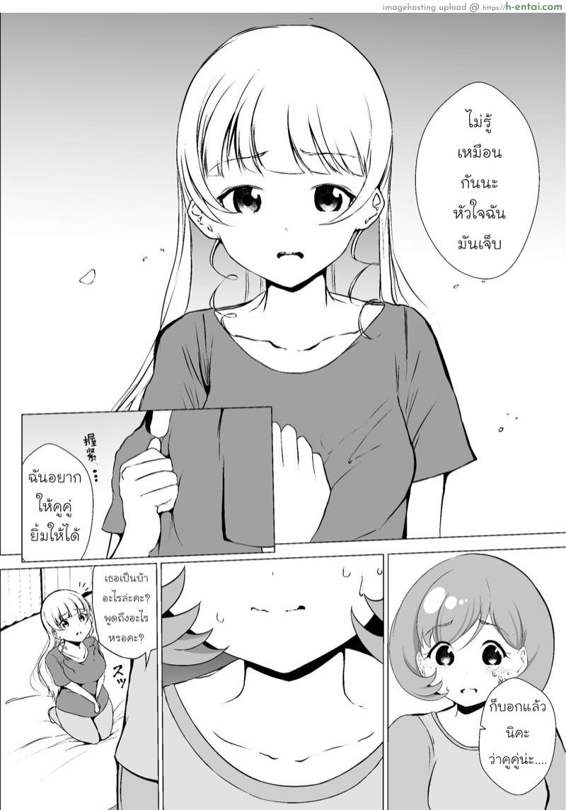 ขอหัวใจของเธอนะ - แผ่น 13