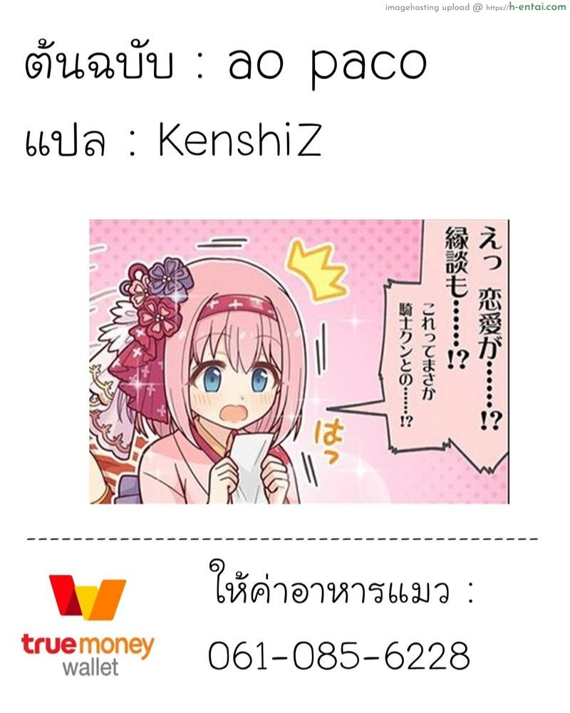 ขอหัวใจของเธอนะ - แผ่น 22