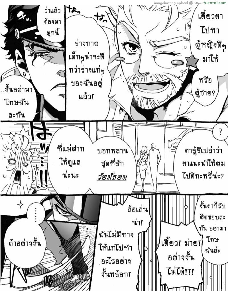 ขอโทษนะครับคุณตา (และโยมด้วย) - แผ่น 6