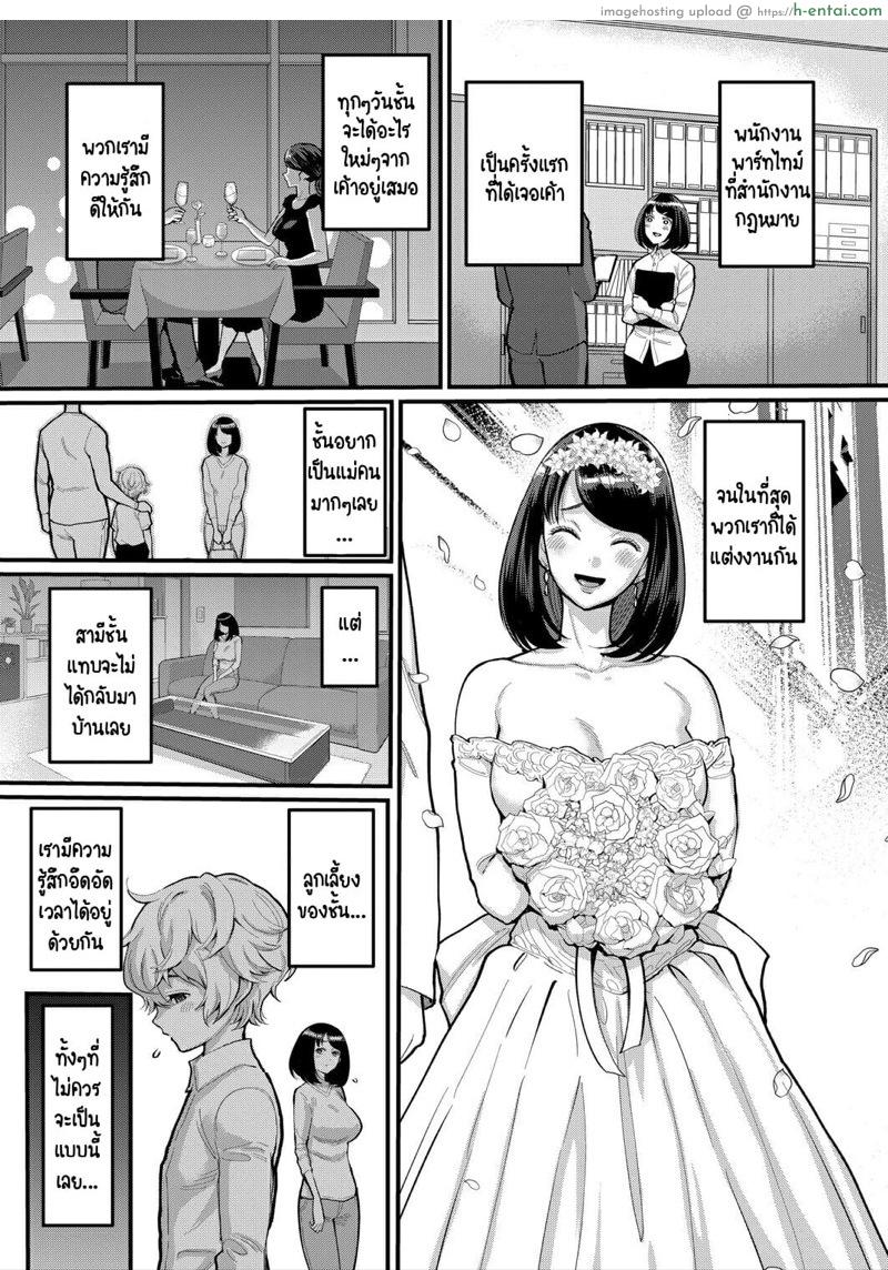 รักนี้ของผมกับแม่ใหม่ - แผ่น 3