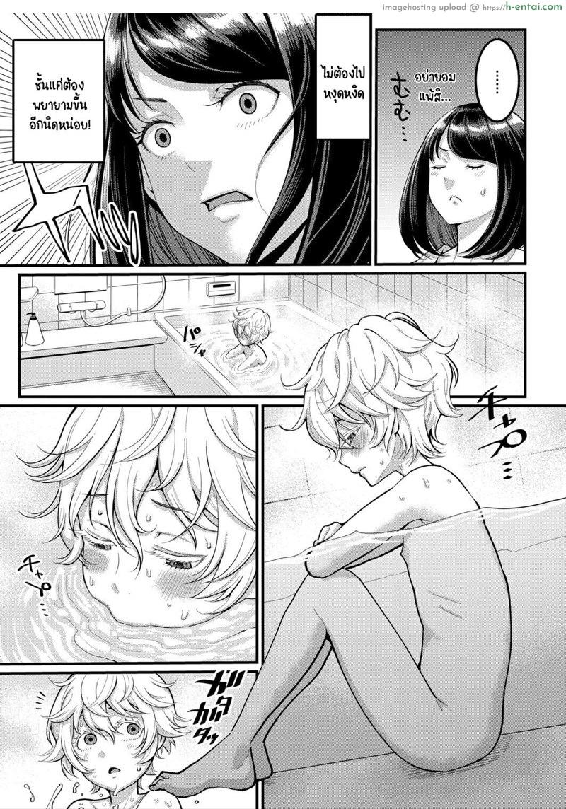 รักนี้ของผมกับแม่ใหม่ - แผ่น 5