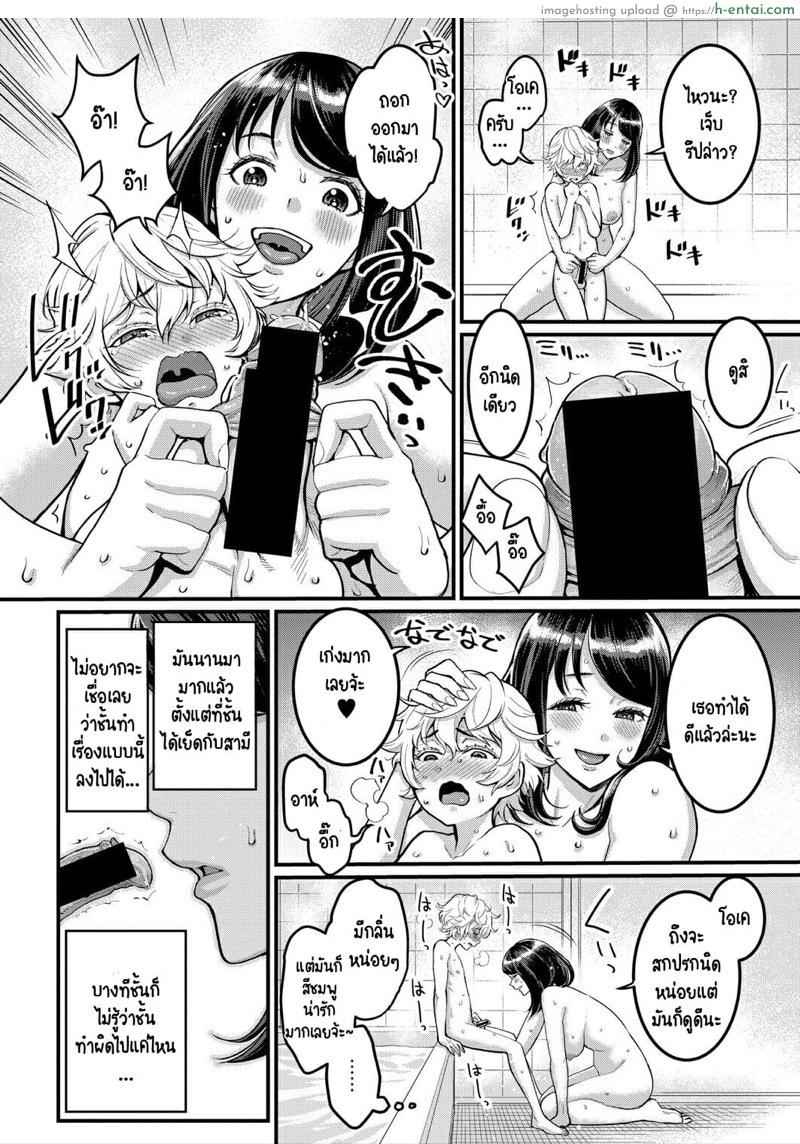 รักนี้ของผมกับแม่ใหม่ - แผ่น 10