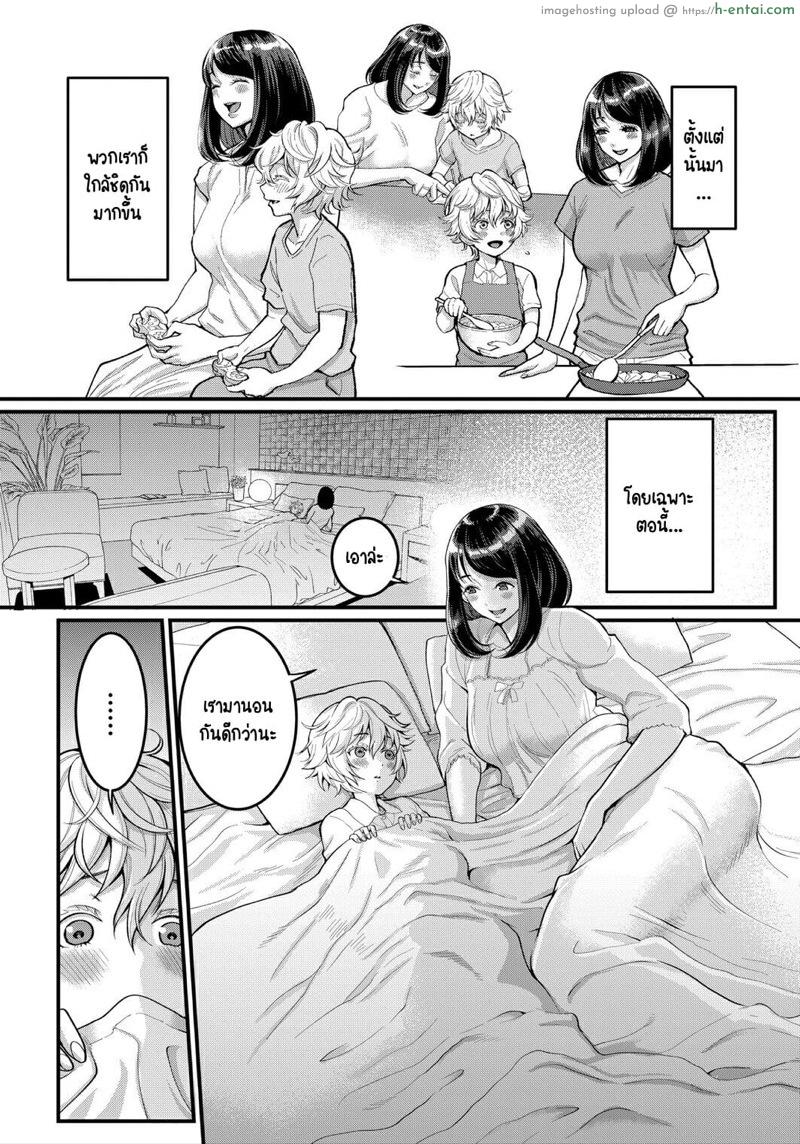 รักนี้ของผมกับแม่ใหม่ - แผ่น 16