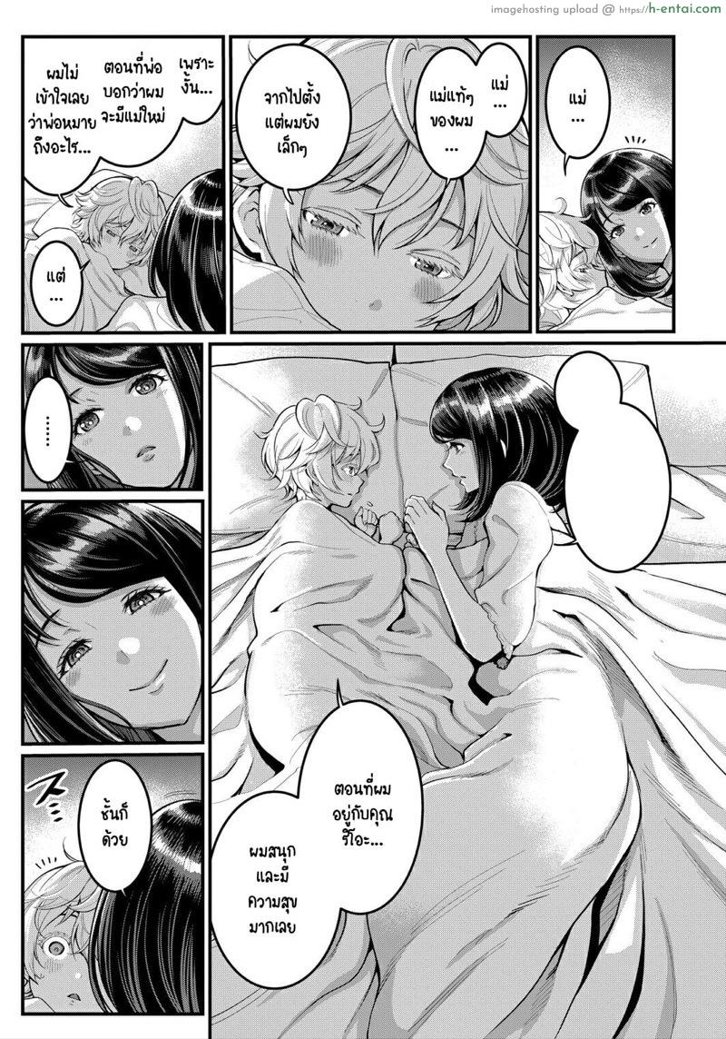 รักนี้ของผมกับแม่ใหม่ - แผ่น 17