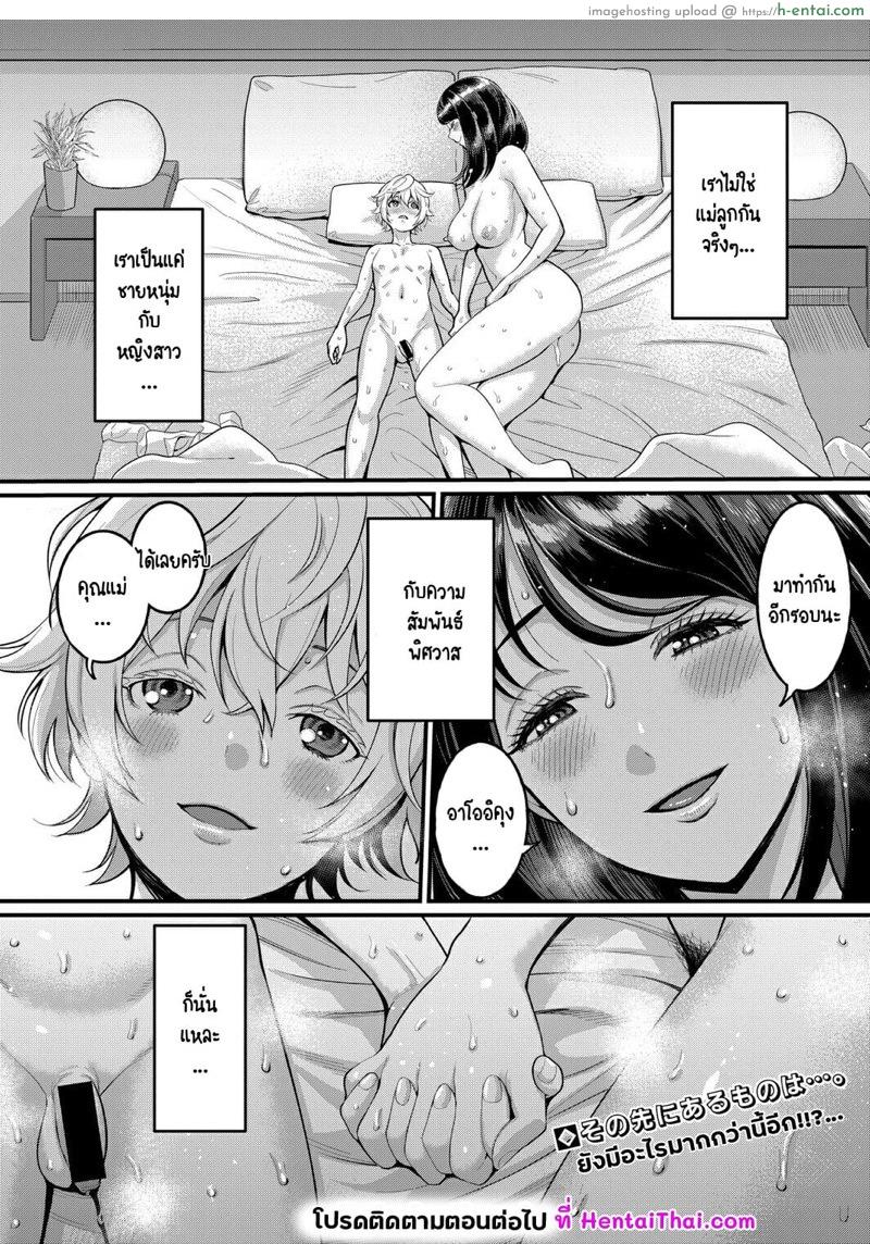 รักนี้ของผมกับแม่ใหม่ - แผ่น 26