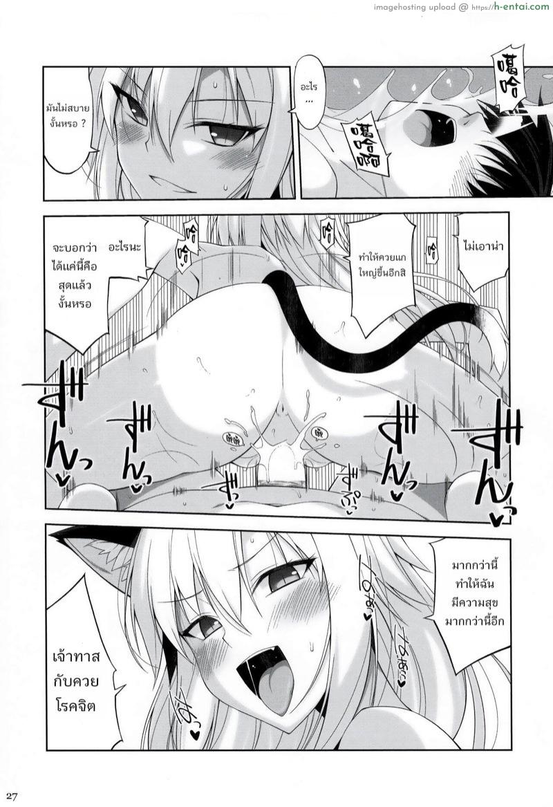 พ่อหนุ่มทาสแมว 5 - แผ่น 26