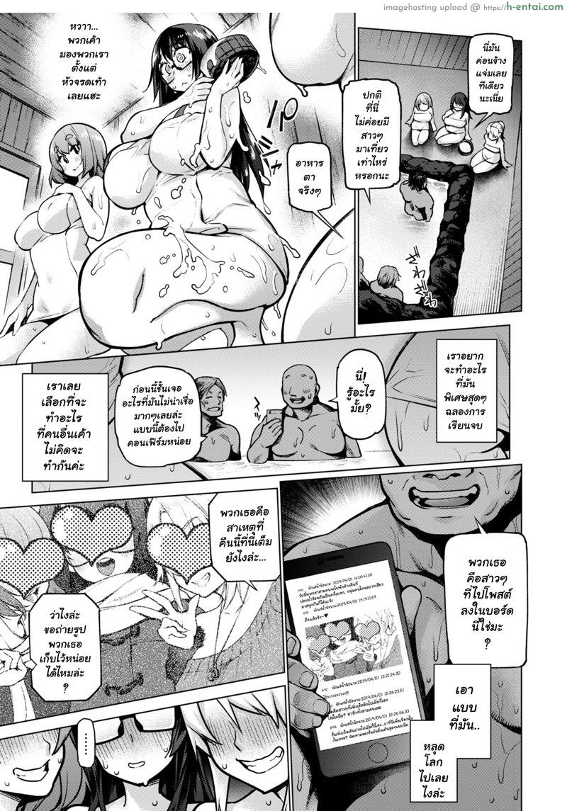 ทริปสุดท้าย ก่อนบายเธอ - แผ่น 5