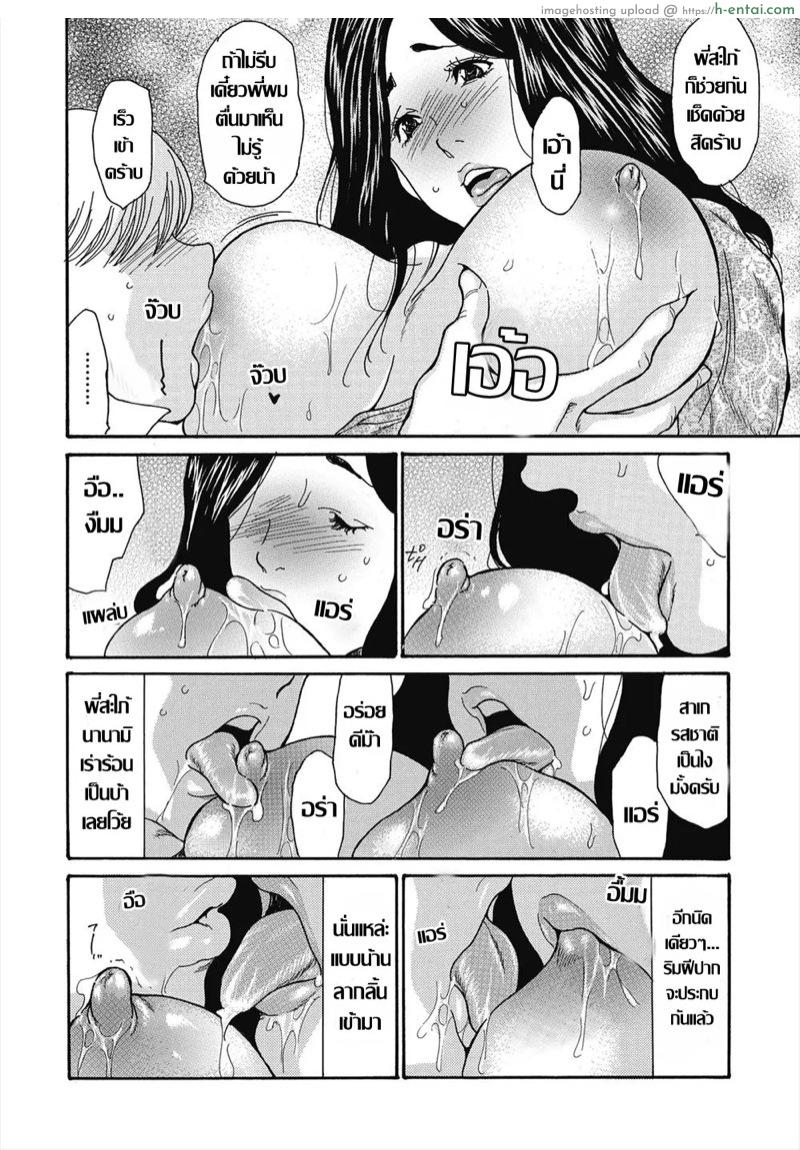 เมื่อแอลกอฮอล์พาไป เกมสอยพี่สะใภ้จึงบังเกิด - แผ่น 8