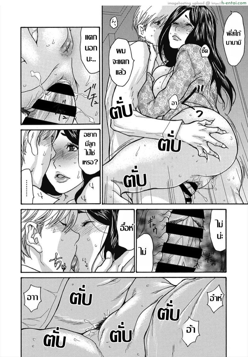 เมื่อแอลกอฮอล์พาไป เกมสอยพี่สะใภ้จึงบังเกิด - แผ่น 18