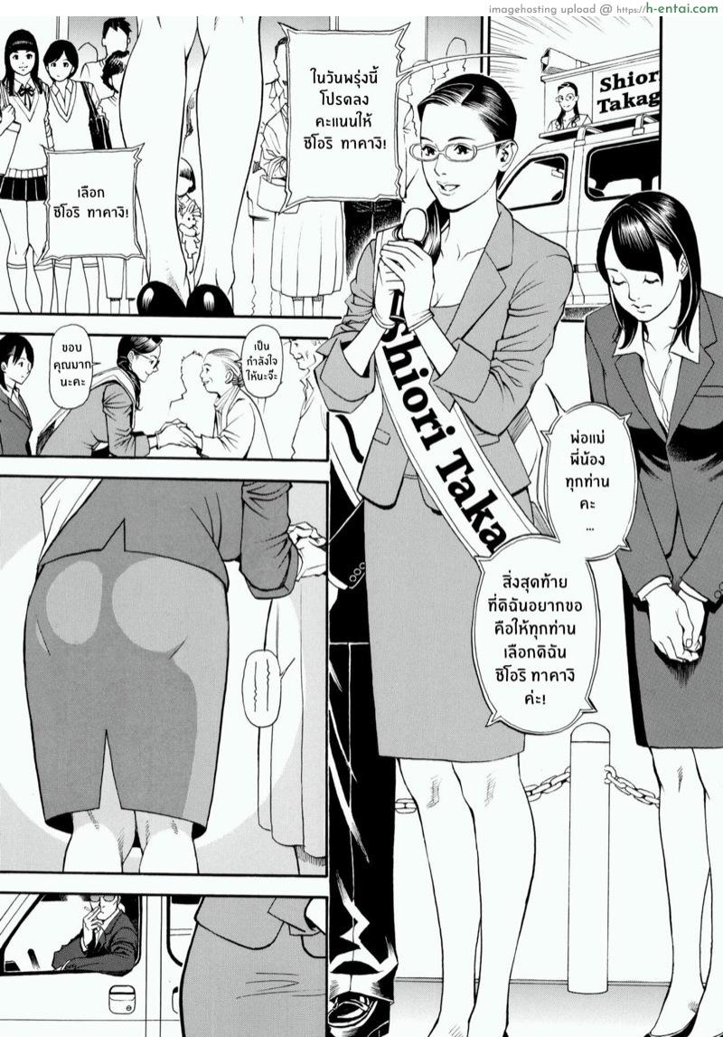 เส้นทางการเมืองของศาสตราจารย์สาว 2 - ลงพื้นที่หาเสียงคะแนนเลือกตั้ง - แผ่น 5