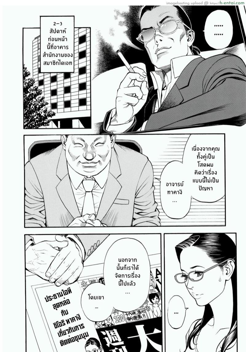 เส้นทางการเมืองของศาสตราจารย์สาว 2 - ลงพื้นที่หาเสียงคะแนนเลือกตั้ง - แผ่น 6