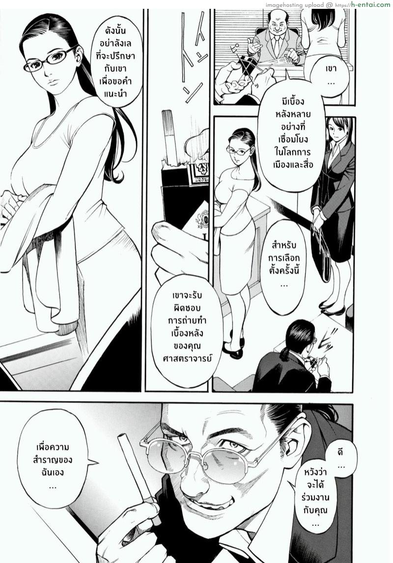 เส้นทางการเมืองของศาสตราจารย์สาว 2 - ลงพื้นที่หาเสียงคะแนนเลือกตั้ง - แผ่น 7