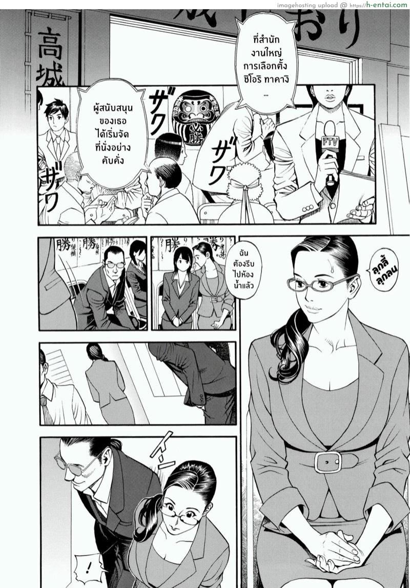 เส้นทางการเมืองของศาสตราจารย์สาว 2 - ลงพื้นที่หาเสียงคะแนนเลือกตั้ง - แผ่น 8