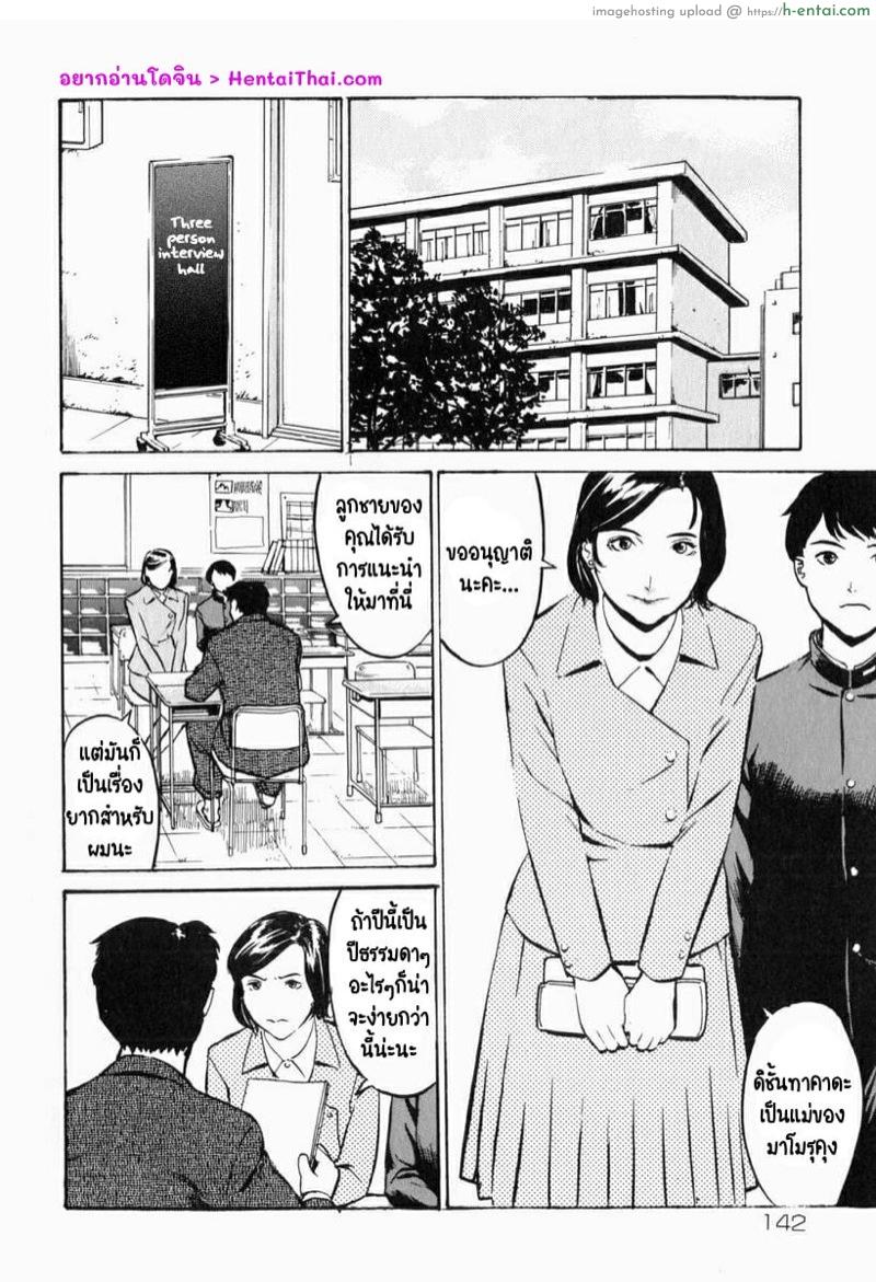 ชั้นจะทำทุกอย่างเพื่อลูกชาย - แผ่น 2