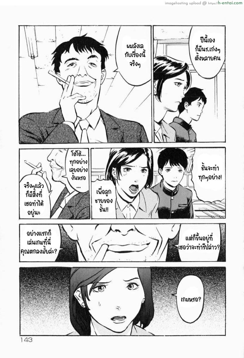 ชั้นจะทำทุกอย่างเพื่อลูกชาย - แผ่น 3