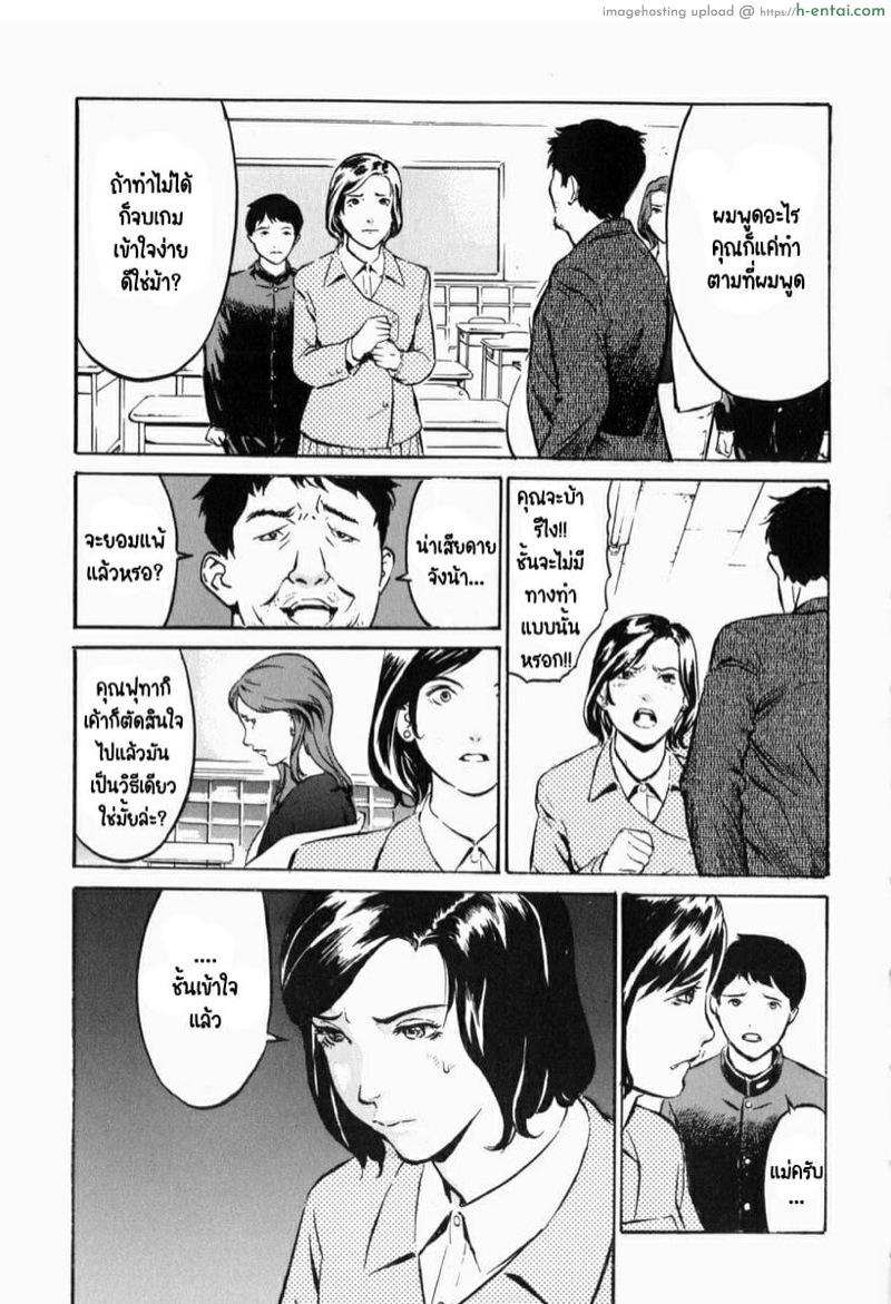 ชั้นจะทำทุกอย่างเพื่อลูกชาย - แผ่น 5