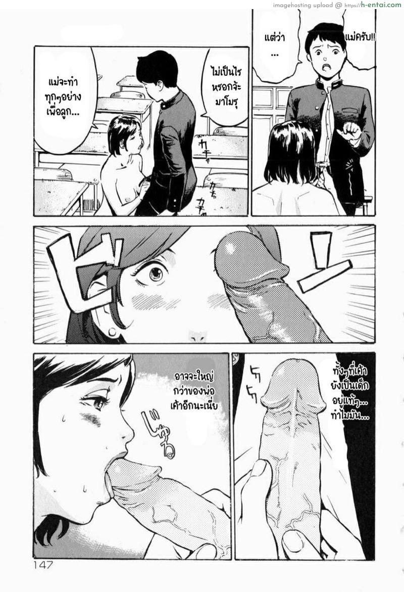 ชั้นจะทำทุกอย่างเพื่อลูกชาย - แผ่น 7