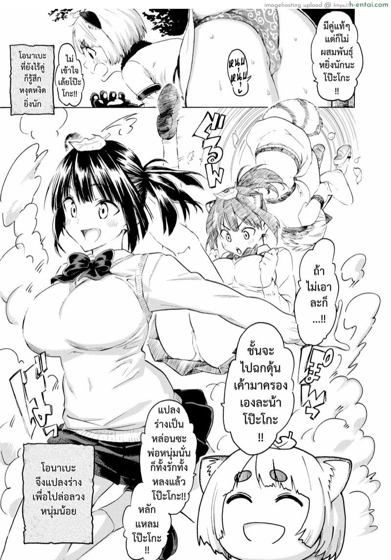 โอนาเบะมาแล้ว - แผ่น 3