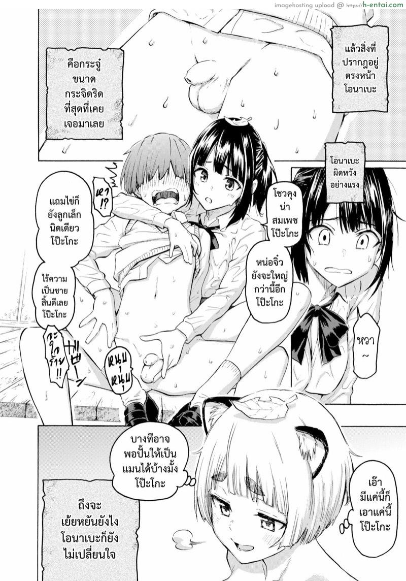 โอนาเบะมาแล้ว - แผ่น 6