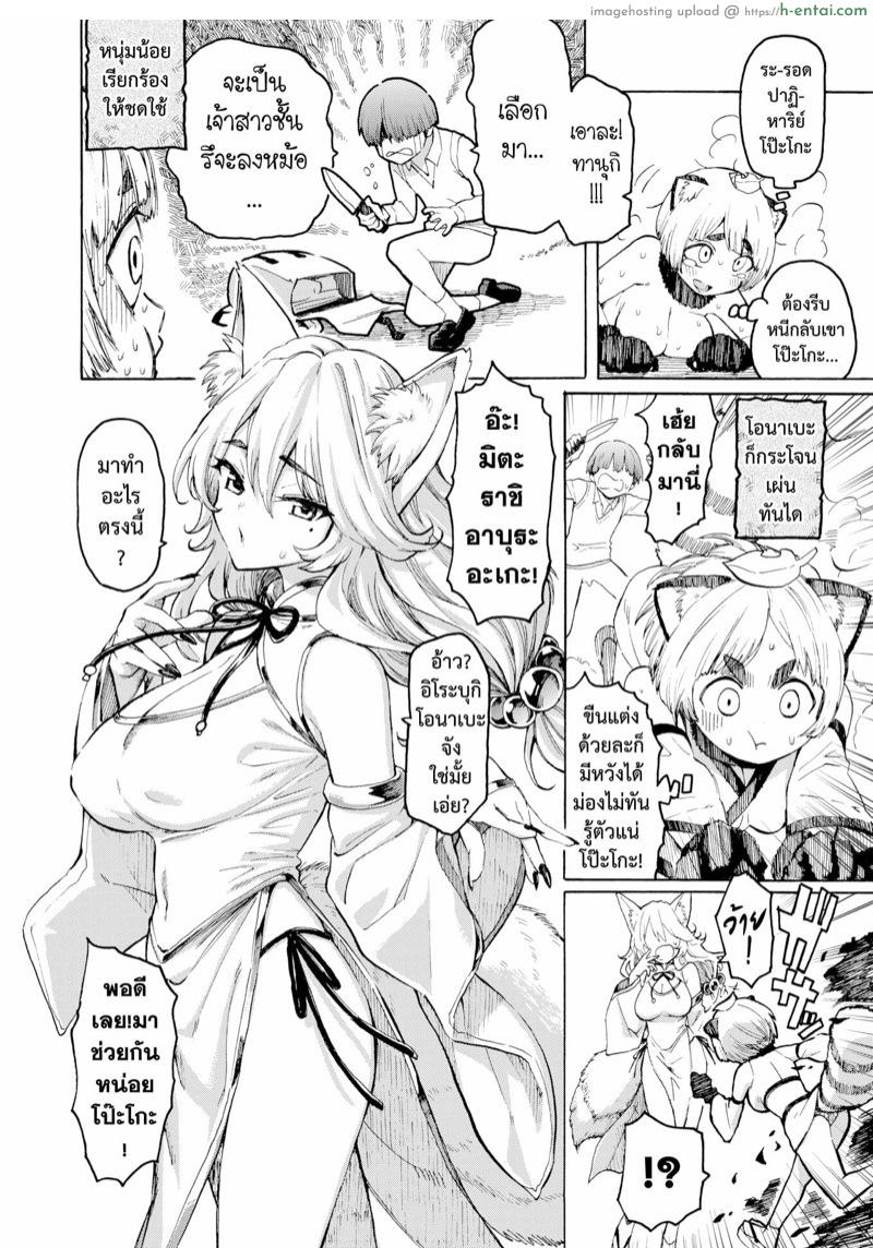 โอนาเบะมาแล้ว - แผ่น 18