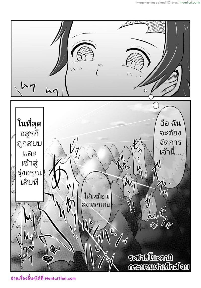 ระบำฮิโนะคามิ กระบวนท่าเซ็กส์ - แผ่น 34