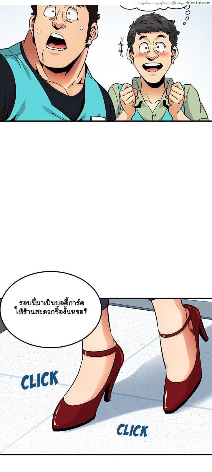 บอดี้การ์ดยักษ์ใหญ่ 17 - แผ่น 32