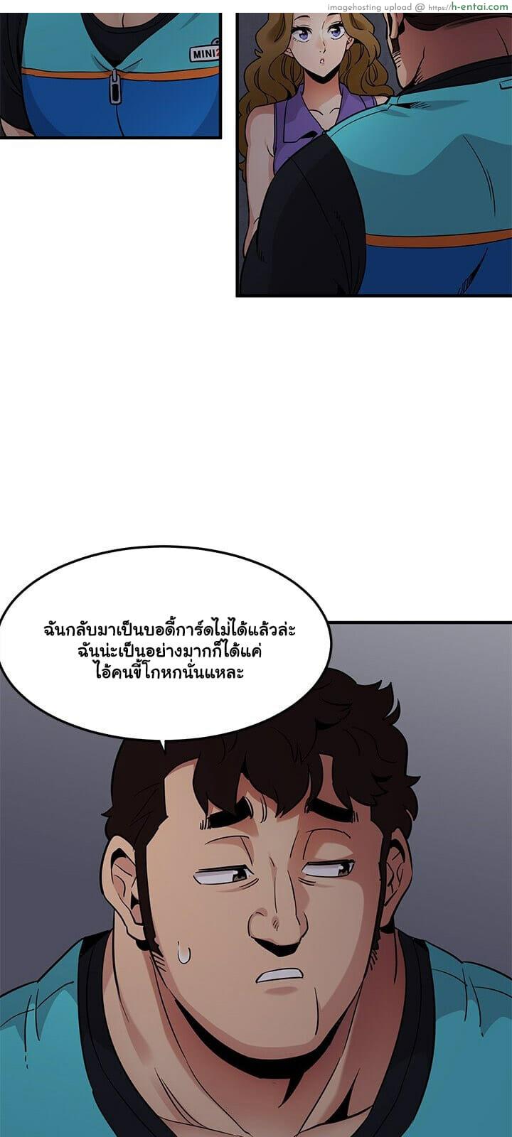 บอดี้การ์ดยักษ์ใหญ่ 17 - แผ่น 43