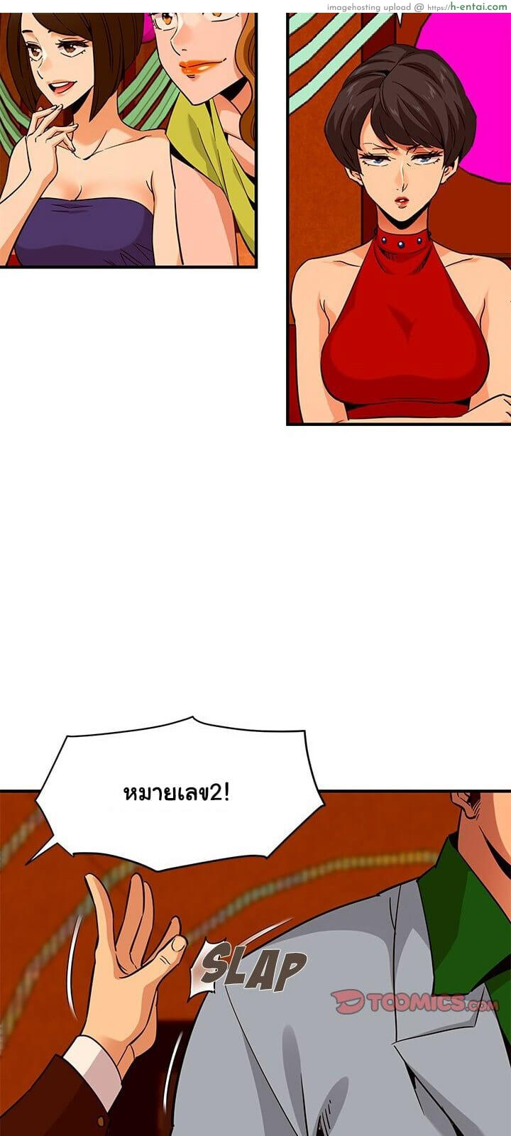 บอดี้การ์ดยักษ์ใหญ่ 17 - แผ่น 53