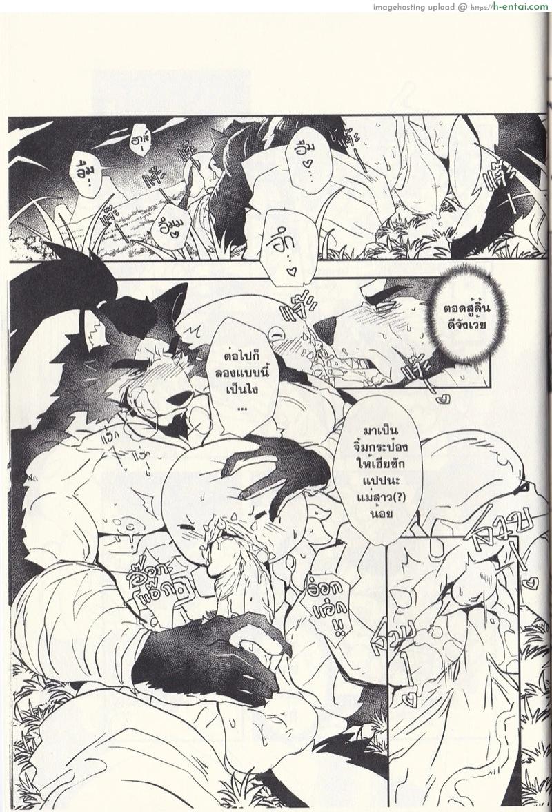 ฝากไว้..ในกายเธอ - แผ่น 8