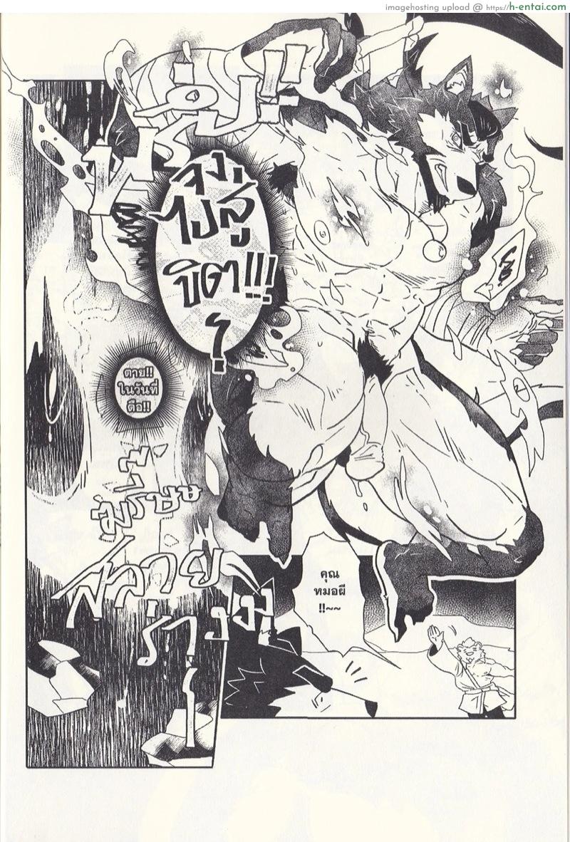 ฝากไว้..ในกายเธอ - แผ่น 23