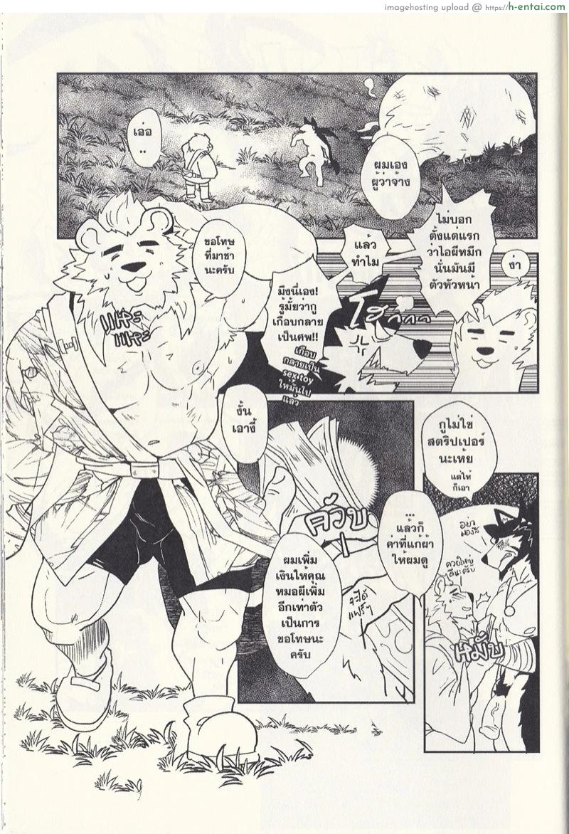 ฝากไว้..ในกายเธอ - แผ่น 24