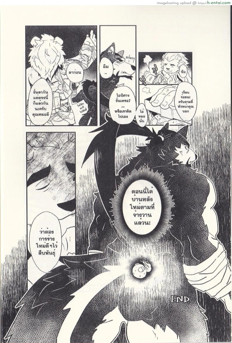 ฝากไว้..ในกายเธอ - แผ่น 25