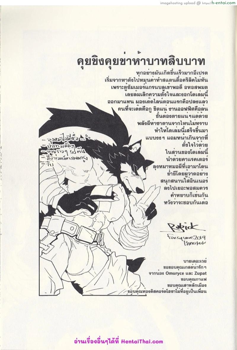 ฝากไว้..ในกายเธอ - แผ่น 26