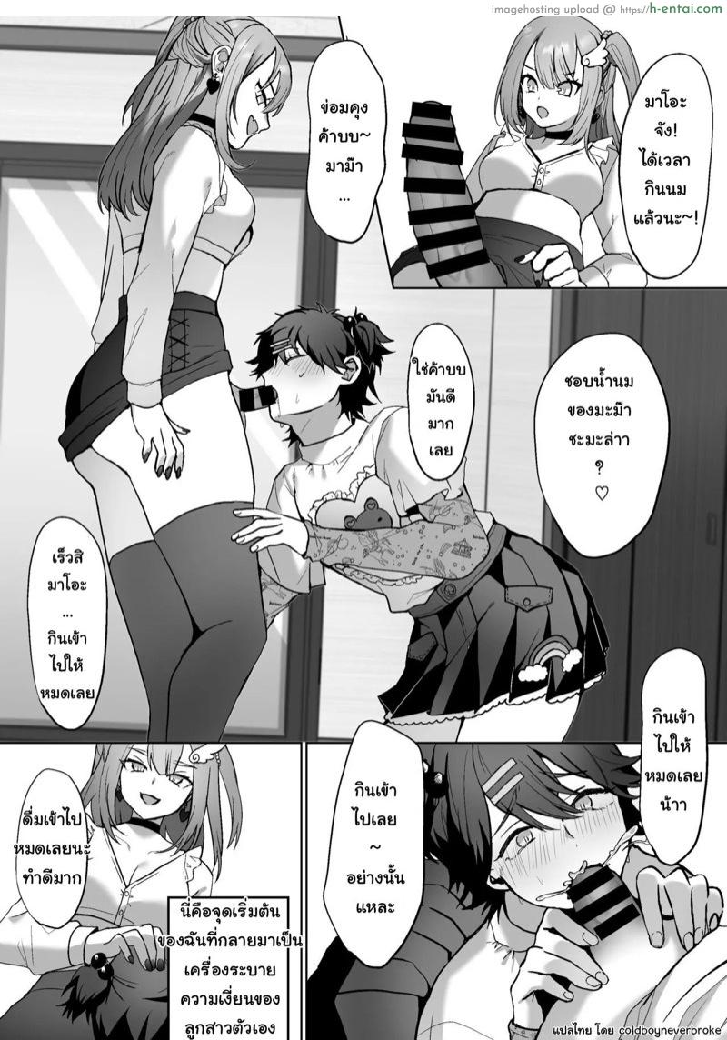 ลูกสาวของผมเป็นฟูตะนาริ - แผ่น 6