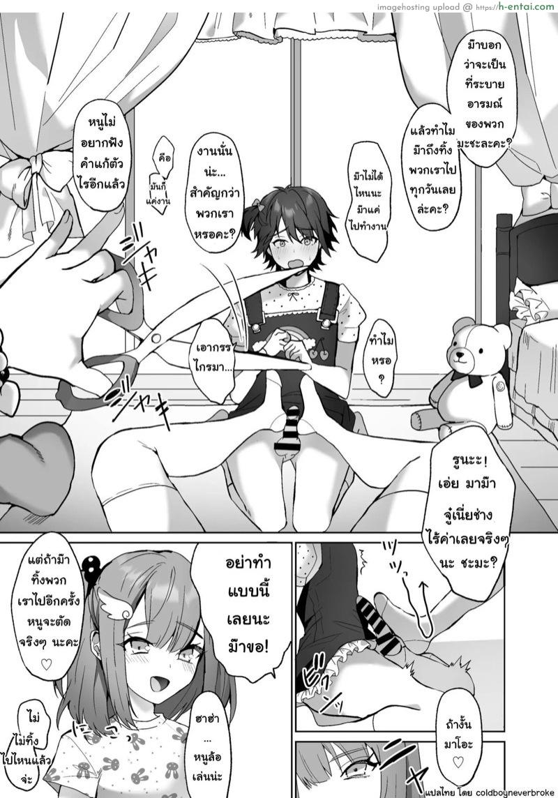 ลูกสาวของผมเป็นฟูตะนาริ - แผ่น 13