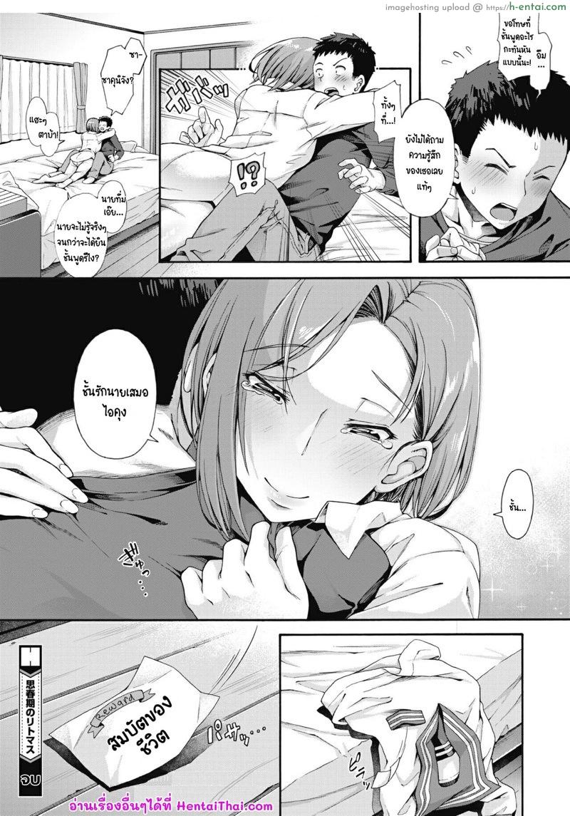 รางวัลนี้เพื่อนาย - แผ่น 32