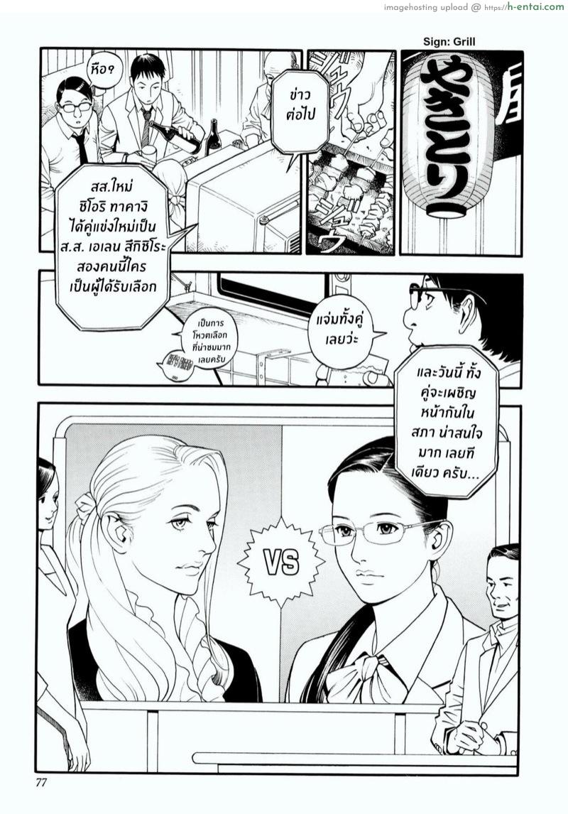 เส้นทางการเมืองของศาสตราจารย์สาว 5 - คู่แข่งผมทองแสนสวย - แผ่น 5