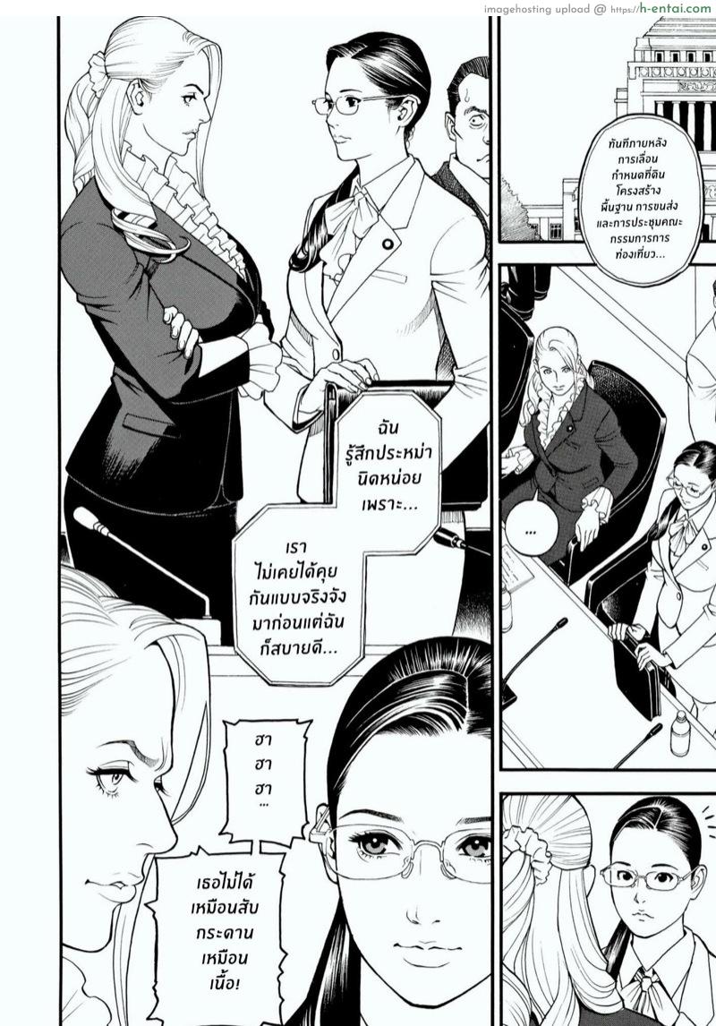 เส้นทางการเมืองของศาสตราจารย์สาว 5 - คู่แข่งผมทองแสนสวย - แผ่น 6