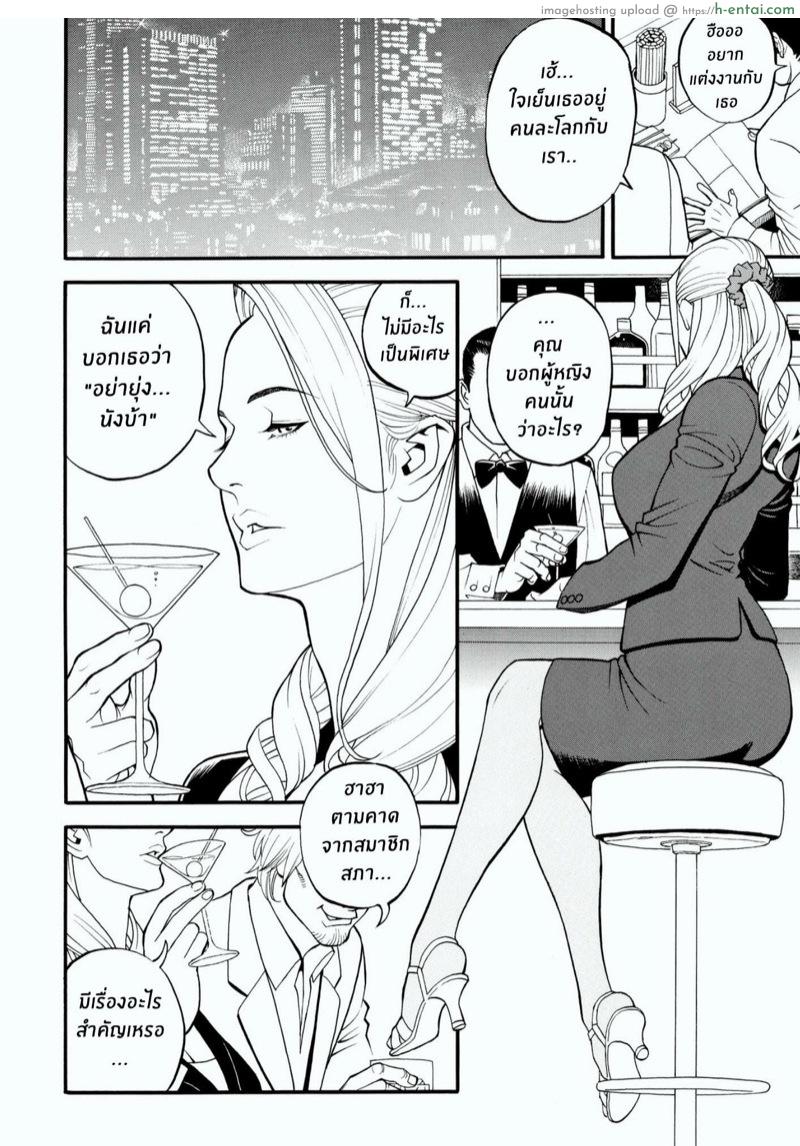 เส้นทางการเมืองของศาสตราจารย์สาว 5 - คู่แข่งผมทองแสนสวย - แผ่น 8