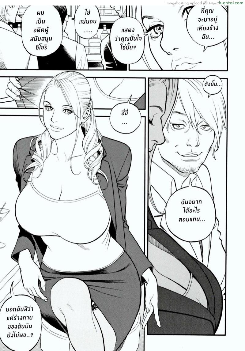 เส้นทางการเมืองของศาสตราจารย์สาว 5 - คู่แข่งผมทองแสนสวย - แผ่น 9