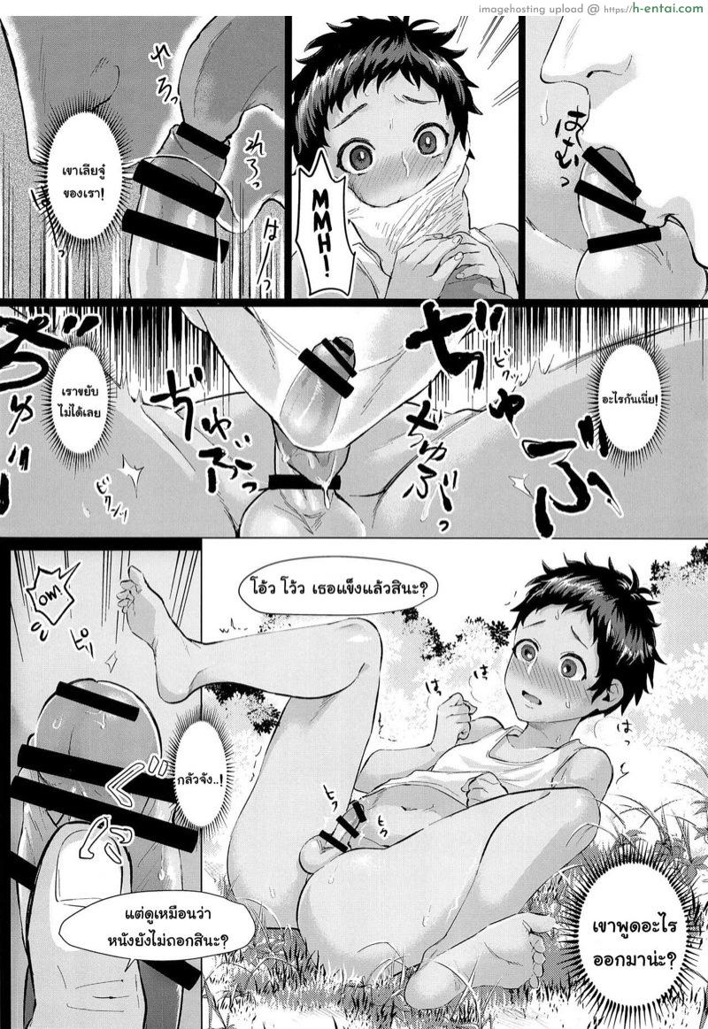 ขอช็อคโกแลตหน่อยได้มั้ยฮะ - แผ่น 8