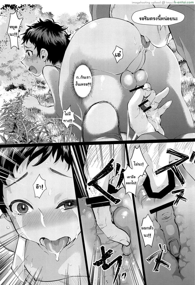 ขอช็อคโกแลตหน่อยได้มั้ยฮะ - แผ่น 9